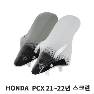 순흥 스크린 PCX125 (21-) 롱 85cm