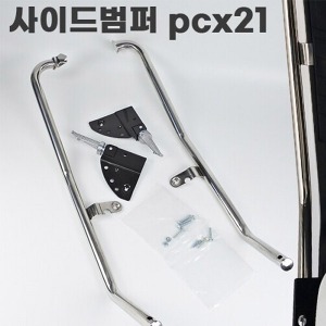 사이드범퍼 PCX125 (21-) 사이드밤바 커버