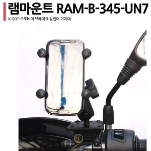 거치대 램마운트 RAM-B-345-UN7