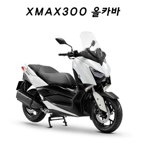올카바 XMAX300 백색 순정형