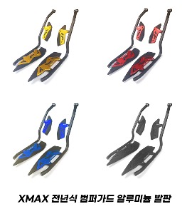XMAX300 범퍼가드발판 크래쉬밤바